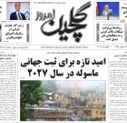 دوشنبه ۱۹ مهر ۱۴۰۵
