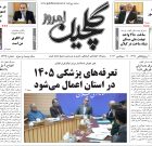 دوشنبه ۲۳ شهریور ۱۴۰۵