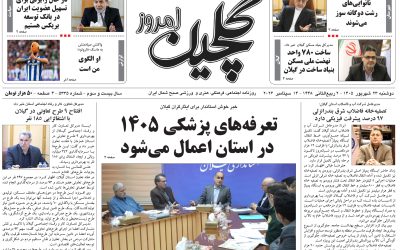 دوشنبه ۲۳ شهریور ۱۴۰۵