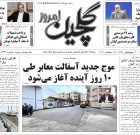 سه شنبه ۲۴ شهریور ۱۴۰۵