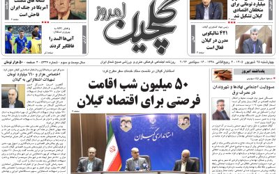 چهارشنبه ۲۵ شهریور ۱۴۰۵