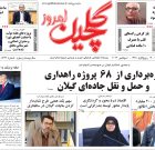 سه شنبه ۱۰ شهریور ۱۴۰۵