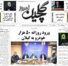 پنجشنبه ۱۲ شهریور ۱۴۰۵
