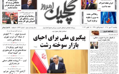 یکشنبه ۲۶ مهر ۱۴۰۵