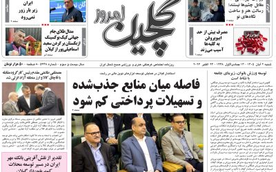 شنبه ۲ آبان ۱۴۰۵
