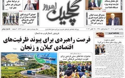 یکشنبه ۳ آبان ۱۴۰۵