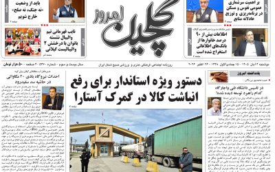 دوشنبه ۴ آبان ۱۴۰۵
