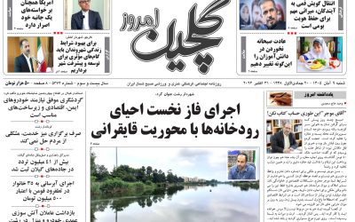 شنبه ۹ آبان ۱۴۰۵